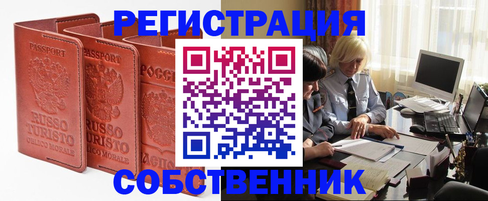 прописка штамп в Моршанске