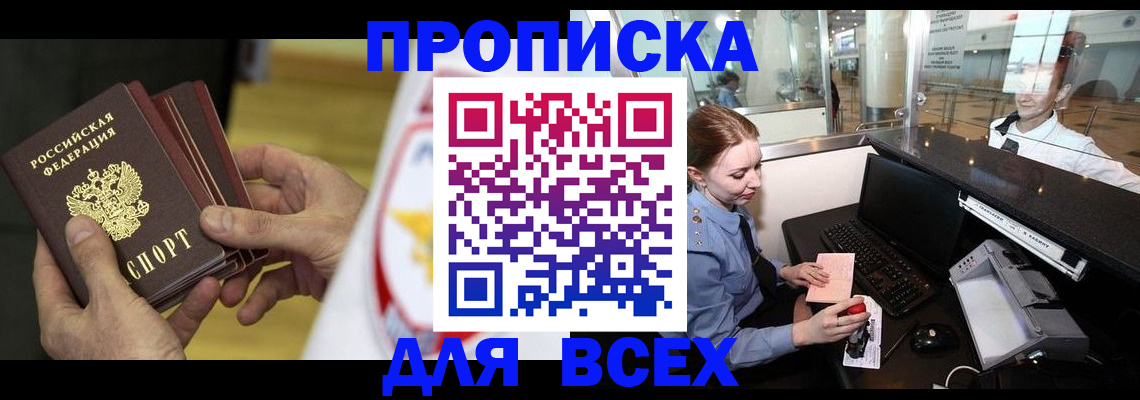 временная регистрация для школы в Моршанске