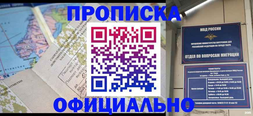 прописка ребенка в Моршанске