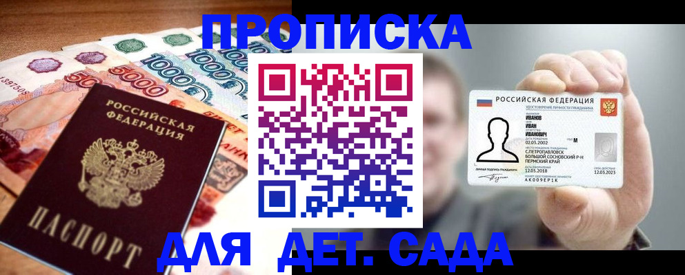 прописка для военкомата в Моршанске